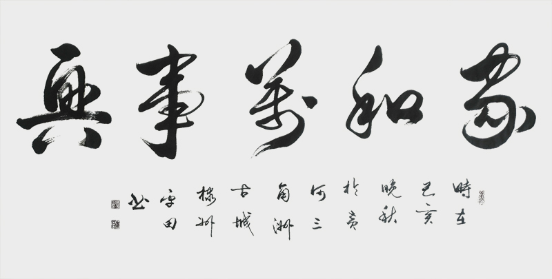 10《家和万事兴》.jpg