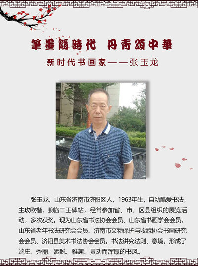 张玉龙.jpg