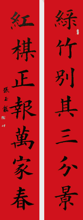 8《绿竹别其三分景，红梅正报万家春》.jpg