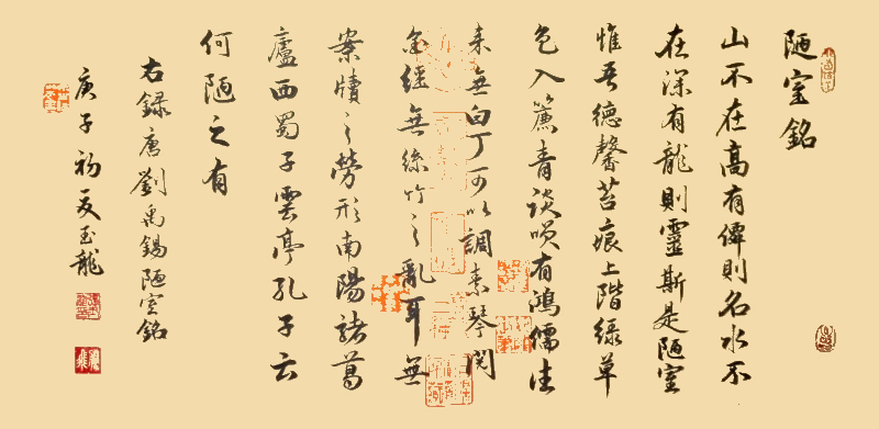 10《陋室铭》.jpg