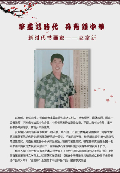 赵富新.jpg