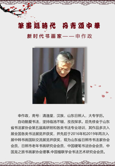 申作政.jpg