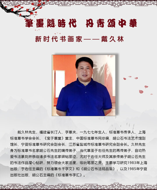 戴久林.jpg