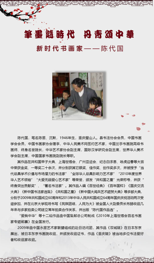 陈代国.jpg