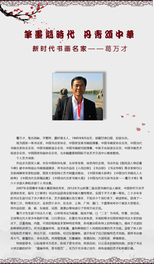 葛万才.jpg