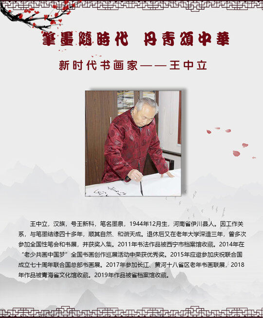 王中立.jpg