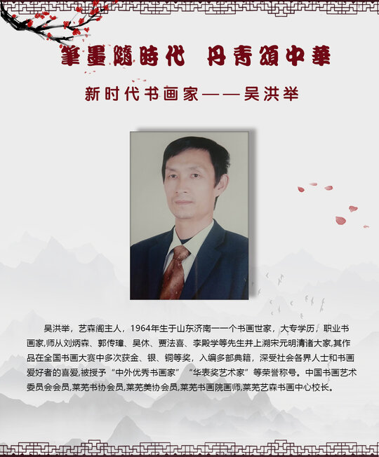 吴洪举.jpg
