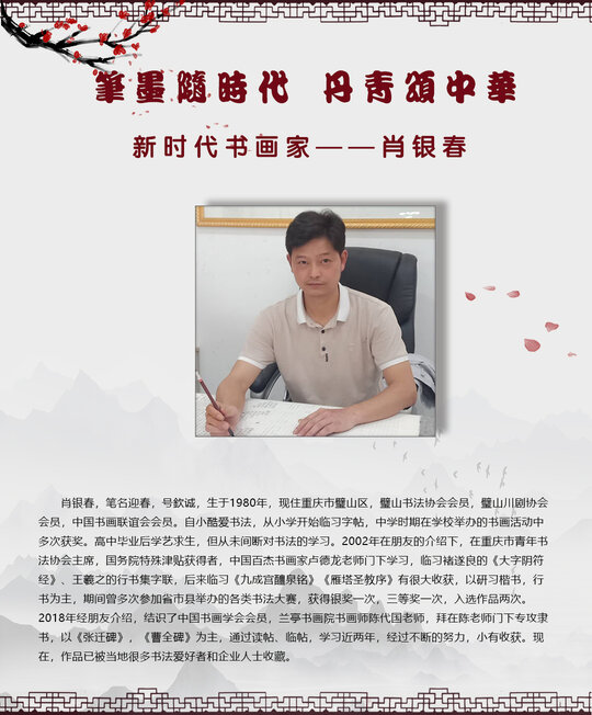 肖银春.jpg