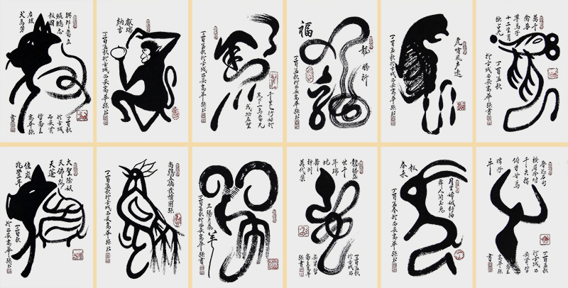 高华强《十二生肖像形字》书法作品获国家知识产权。证书号为：陕作登字-2019-F-00002312(68X138cm).jpg