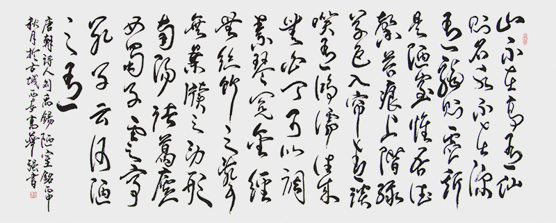 高华强草书横幅小六尺“陋室铭”68X180cm.jpg