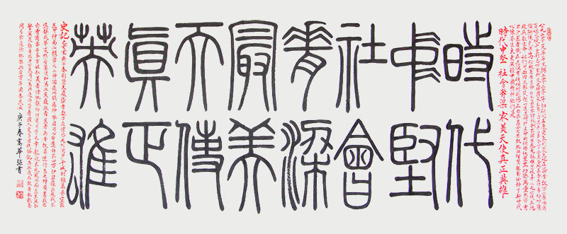 高华强小篆四尺横幅“时代中坚、社会脊梁、最美天使、真正英雄”（68X138cm，为抗疫英雄立传作品）副本.jpg