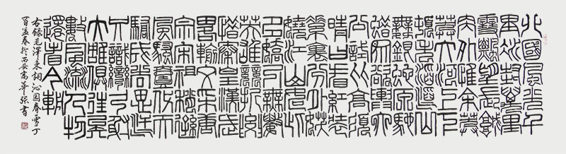 高华强篆书横幅六尺对开，毛泽东诗词，沁园春雪49X180cm（知识产权作品）.jpg