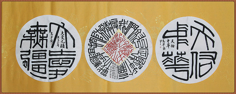 高华强篆书横幅式团扇（一尺）1、“天佑中华；2、心怀苍生，大爱无疆，我们就一定能打赢疫情防控阻击战；3、大爱无疆”（48X120cm，中间的团扇作品收录于抗疫主题《中国明信片》）.jpg