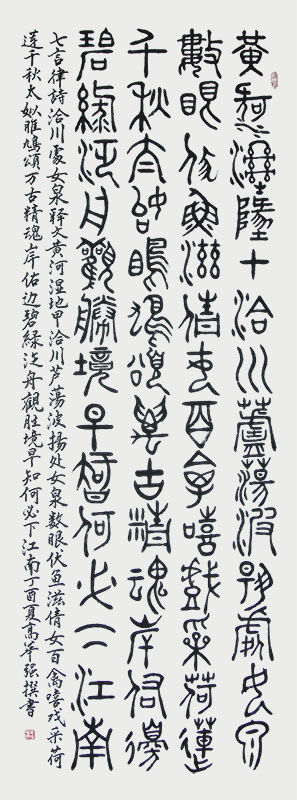 高华强篆书小六尺“洽川处女泉”(180x68cm）.jpg