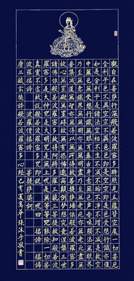 高华强楷书四尺中堂“心经”（138x68cm）佛教蓝底、金字体.jpg