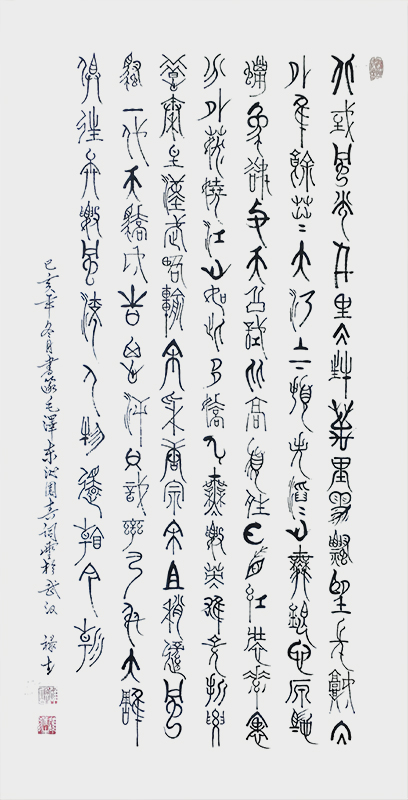 毛泽东词《沁园春.雪》140cmx70cm.jpg