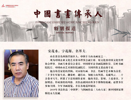 中国书画传承人安茂水作品鉴赏