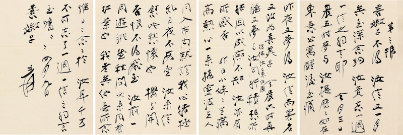 1958 年 4 月 9 日巴西至日本福冈博多（一通四页）
