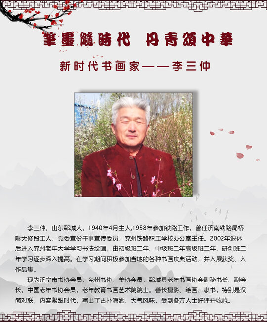 李三仲.jpg
