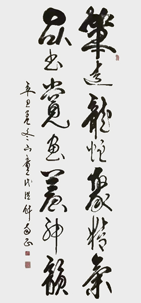 《笔走龙蛇聚精气》.jpg