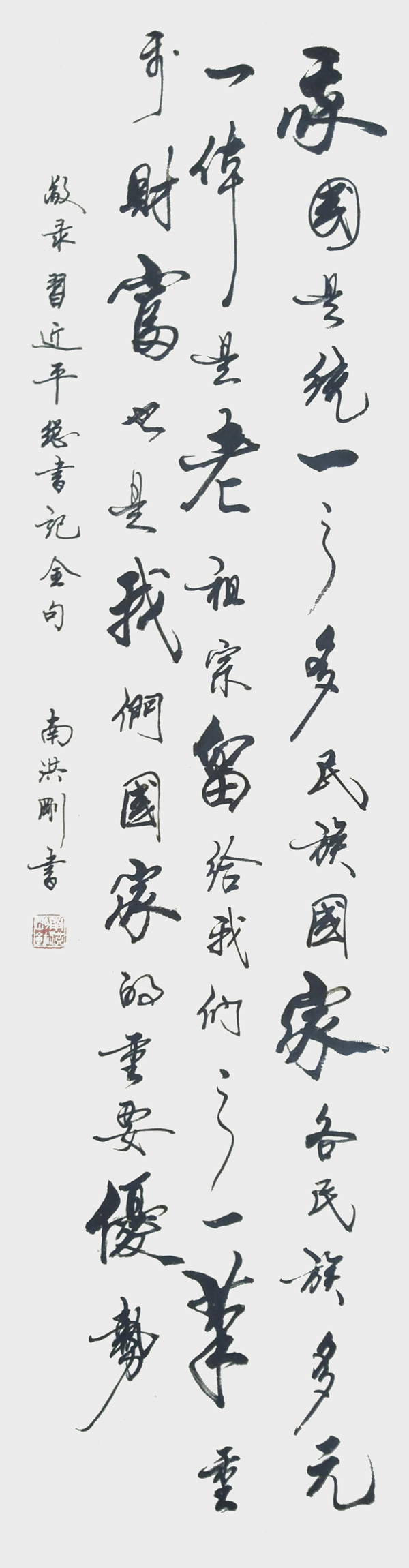 《统一多民族》规格：四尺全开138X69.jpg