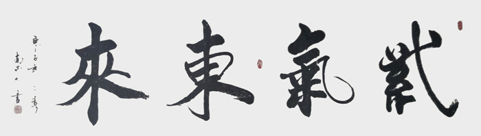 《紫气东来》规格：六尺全开180X97.jpg