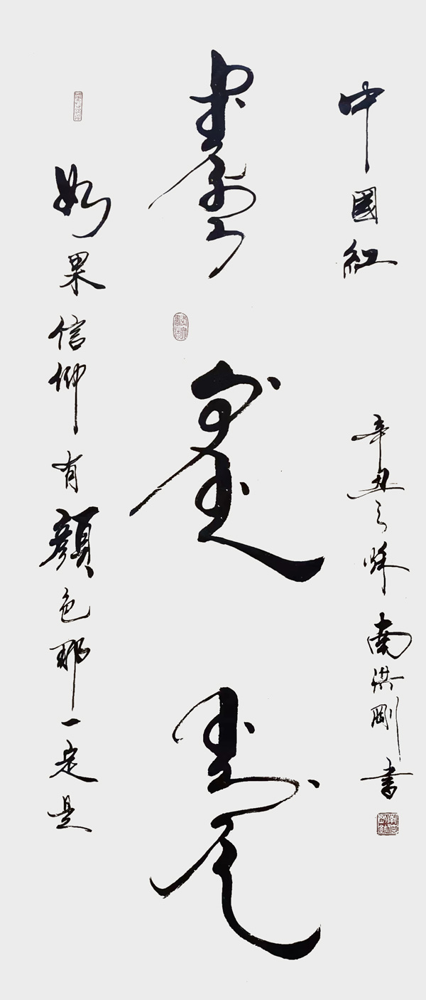 满汉合璧书法《中国红》--规格：四尺全开138X69.jpg