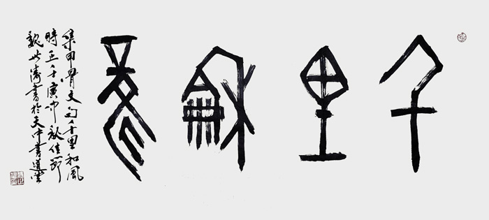 魏世涛作品9.jpg