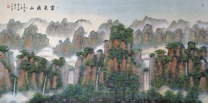 《雲泉飞山》.jpg