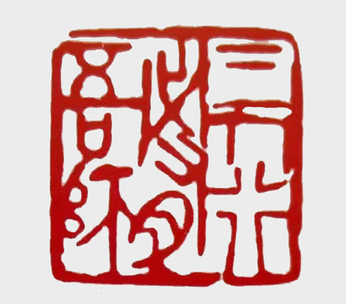 篆刻作品《三人行必有吾师》.jpg