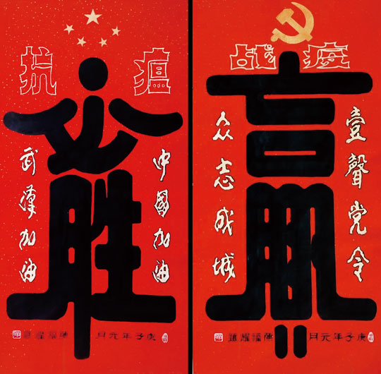 陈福耀《必胜·赢》.jpg