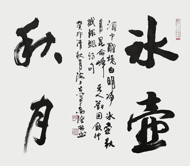 冰壶秋月-45×40.jpg