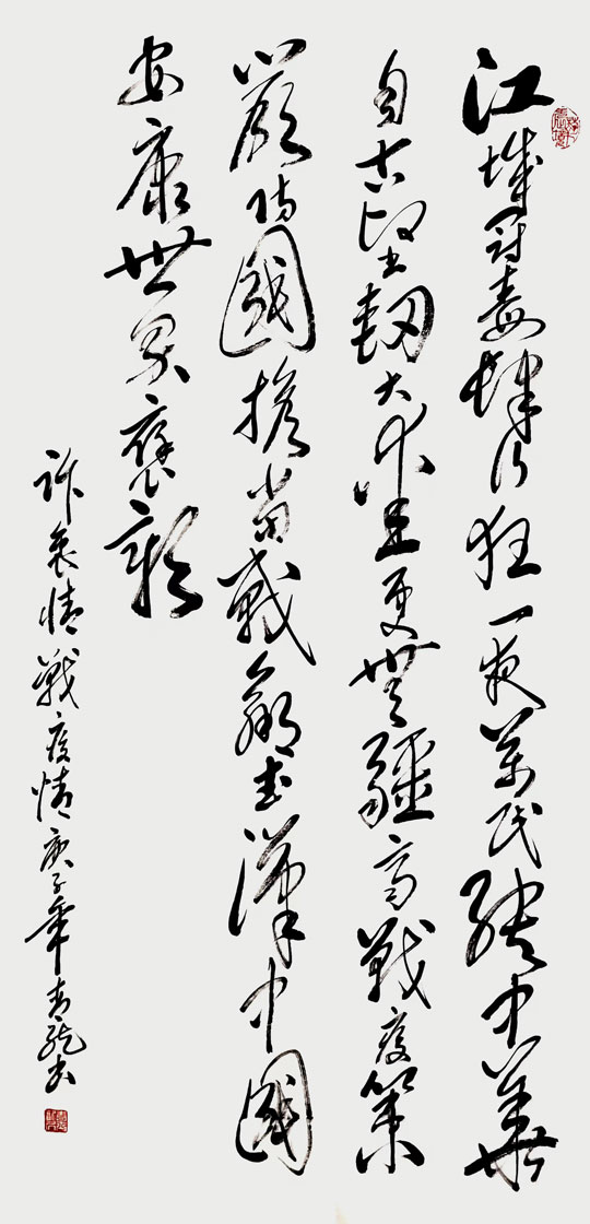 0诉衷情战疫情四尺整张2020.jpg