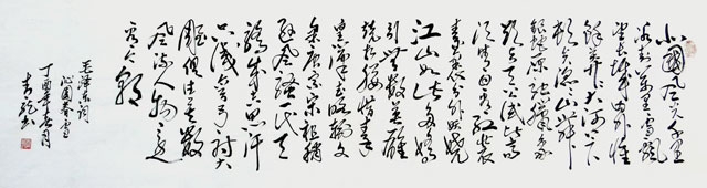 毛泽东词沁园春雪2017六尺对开.jpg