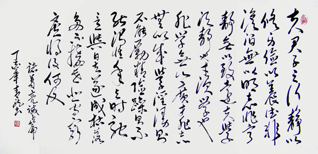 诸葛亮诫子书--2017-四尺整张.jpg