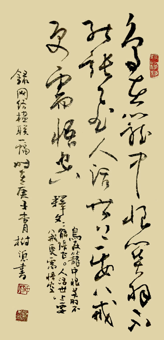 杨树源作品5《鸟在笼中,恨关羽不能张飞;人活世上,要八戒更需悟空。》.jpg