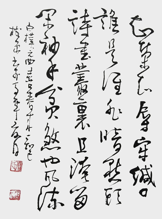杨树源作品10-白朴《阳春曲·知几》.jpg