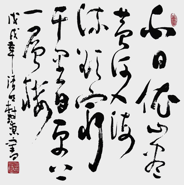 杨树源作品11-王之涣《登鹳雀楼》.jpg