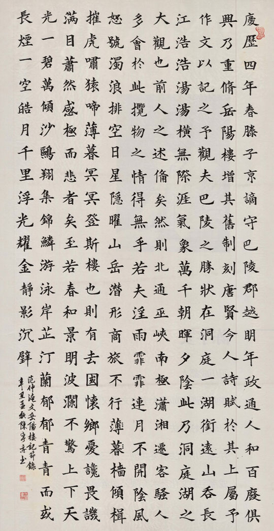 31大楷（4尺整幅范仲淹文岳阳楼记）.jpg
