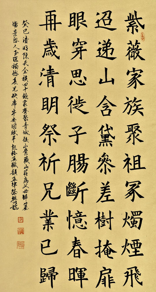 33大楷（4尺整幅自作诗祭祖）.jpg