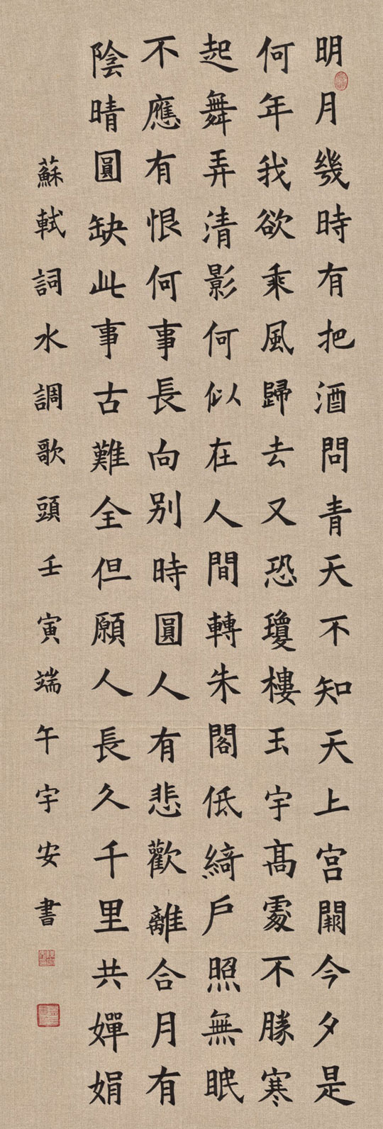 35大楷（4尺屏苏轼词水调歌头）.jpg