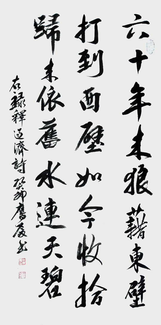 《道济诗》三尺整张-2023年.jpg