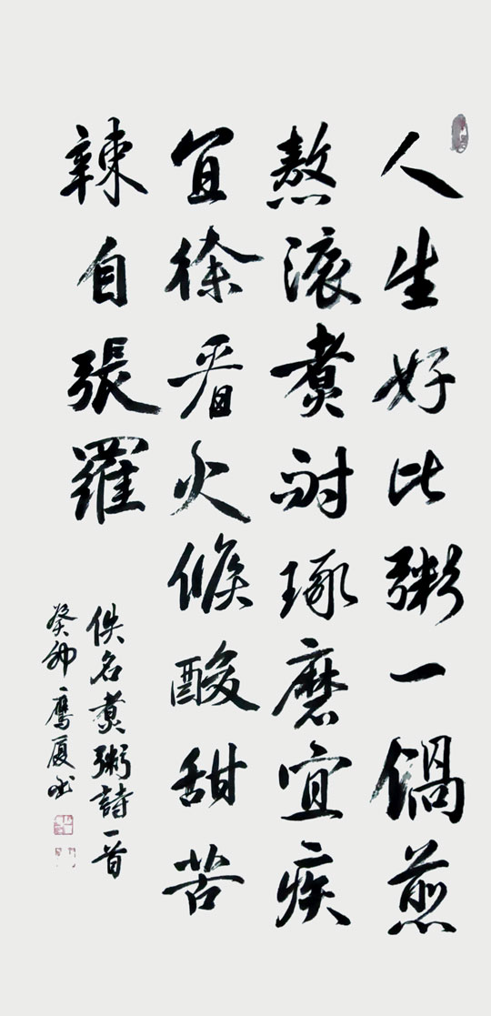 《人生好比粥一锅》三尺整张150.jpg