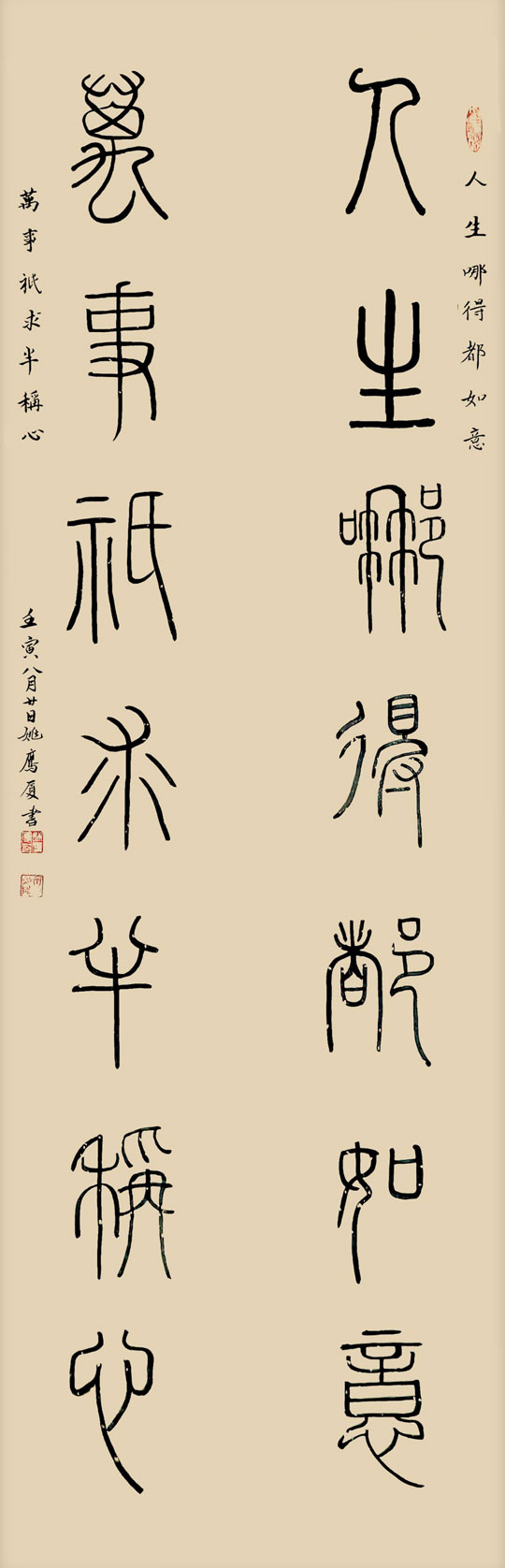《人生哪得都如意》138.jpg
