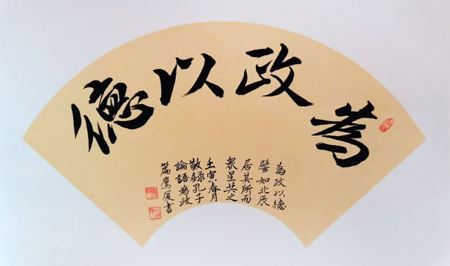 为政以德-45cm.65cm-2022-年.jpg