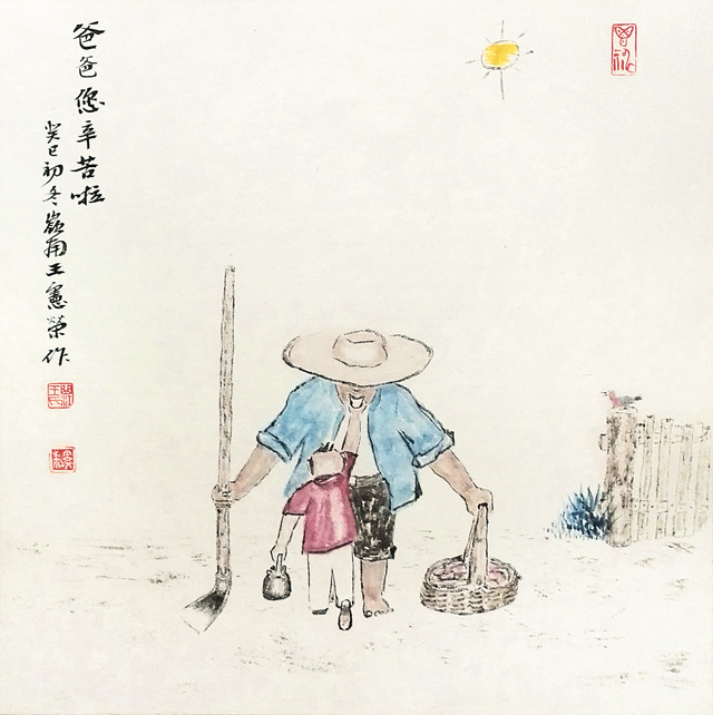 《爸爸，您辛苦啦》.jpg