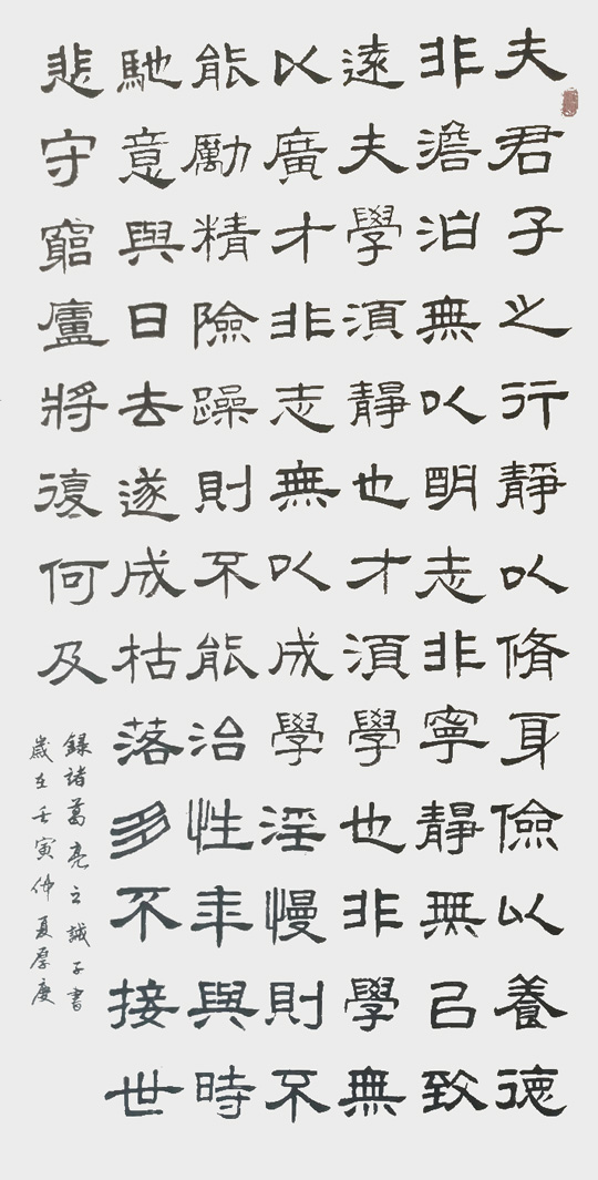 《诸葛亮诫子书》规格：138cm×70cm.jpg