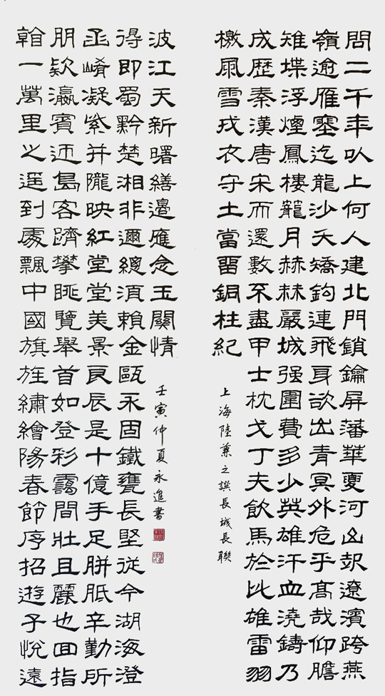 隶书《陆柬之撰长城长联》规格：200cmx100cm.jpg