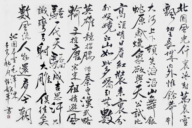 沁园春-雪.jpg