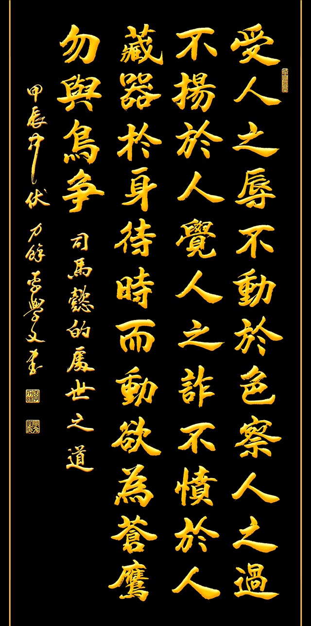《司马懿的处世之道》4尺×2尺.JPG
